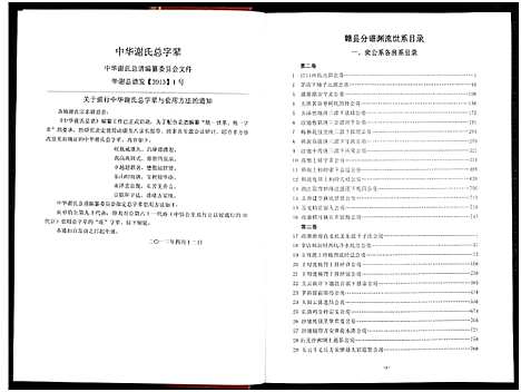 [下载][中华谢氏总谱赣县卷_10章16卷_中华谢氏总谱江西赣南赣州分谱]江西.中华谢氏总谱_二.pdf