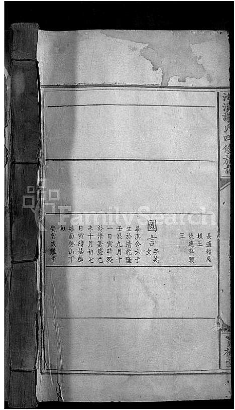 [下载][池溪谢氏四修族谱_不分卷]江西.池溪谢氏四修家谱_十二.pdf