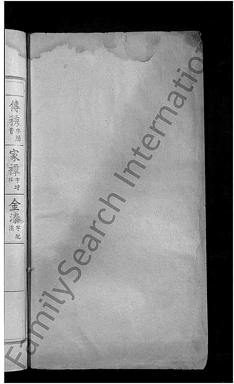 [下载][池溪谢氏四修族谱_不分卷]江西.池溪谢氏四修家谱_二十九.pdf