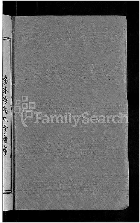 [下载][瑞林谢氏九修族谱_不分卷]江西.瑞林谢氏九修家谱_三.pdf