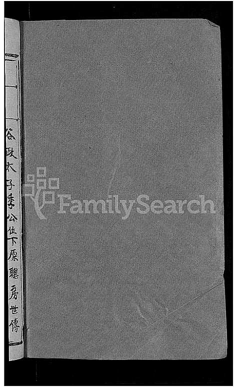 [下载][瑞林谢氏九修族谱_不分卷]江西.瑞林谢氏九修家谱_十.pdf