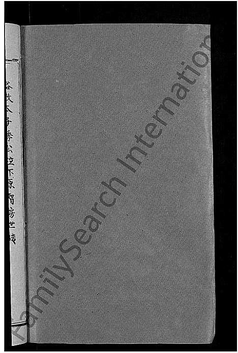 [下载][瑞林谢氏九修族谱_不分卷]江西.瑞林谢氏九修家谱_十七.pdf