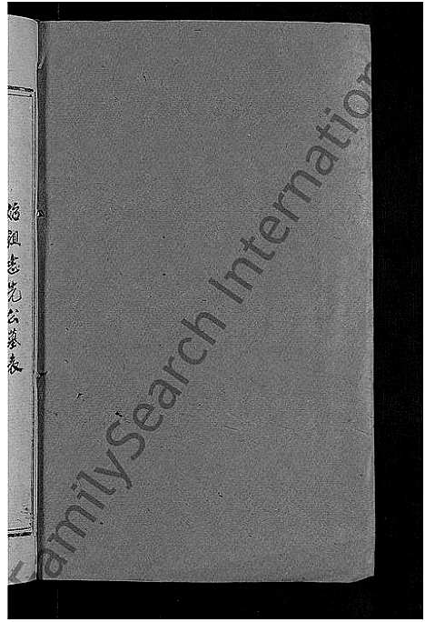 [下载][瑞林谢氏九修族谱_不分卷]江西.瑞林谢氏九修家谱_二十.pdf