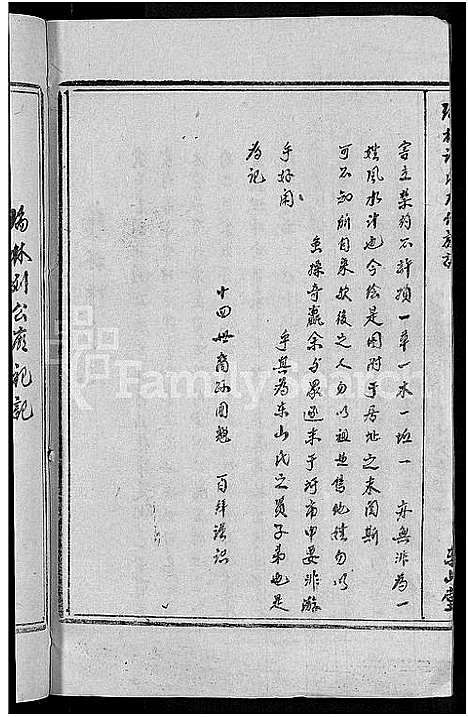 [下载][瑞林谢氏九修族谱_不分卷]江西.瑞林谢氏九修家谱_二十一.pdf