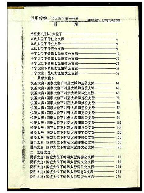 [下载][瑞金黄栢北关谢氏首届联修族谱]江西.瑞金黄栢北关谢氏首届联修家谱_四.pdf