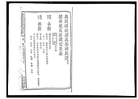 [下载][万载潭溪谢万春祠族谱]江西.万载潭溪谢万春祠家谱_五.pdf