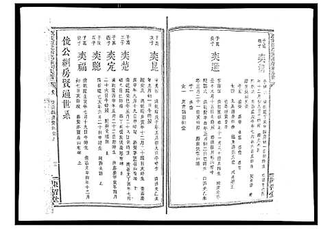 [下载][万载潭溪谢万春祠族谱]江西.万载潭溪谢万春祠家谱_十三.pdf