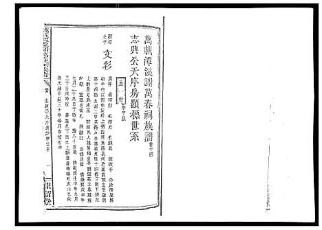 [下载][万载潭溪谢万春祠族谱]江西.万载潭溪谢万春祠家谱_十四.pdf