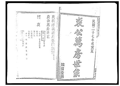 [下载][万载潭溪谢万春祠族谱]江西.万载潭溪谢万春祠家谱_十七.pdf