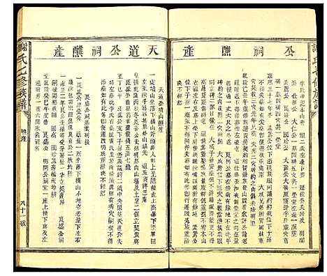 [下载][谢氏七修族谱]江西.谢氏七修家谱_十六.pdf