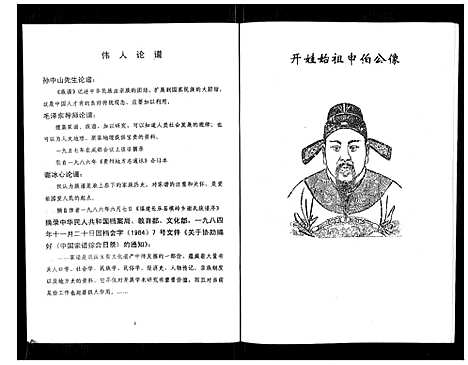 [下载][谢氏宗祠]江西.谢氏家祠_二.pdf