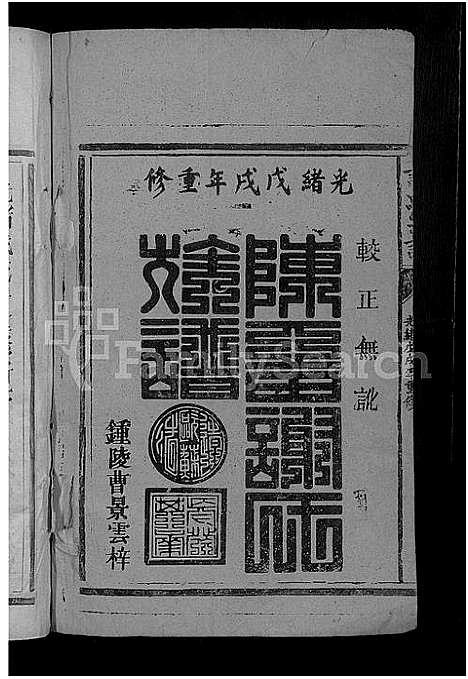 [下载][谢氏宗谱_7卷首1卷]江西/福建.谢氏家谱_一.pdf