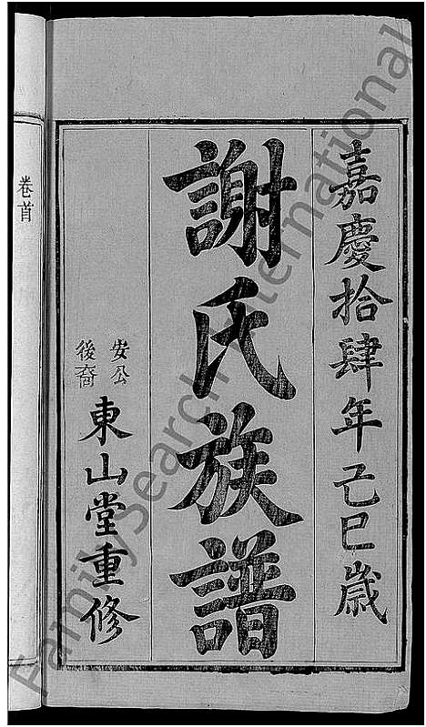 [下载][谢氏族谱_13卷_及卷首]江西.谢氏家谱_一.pdf