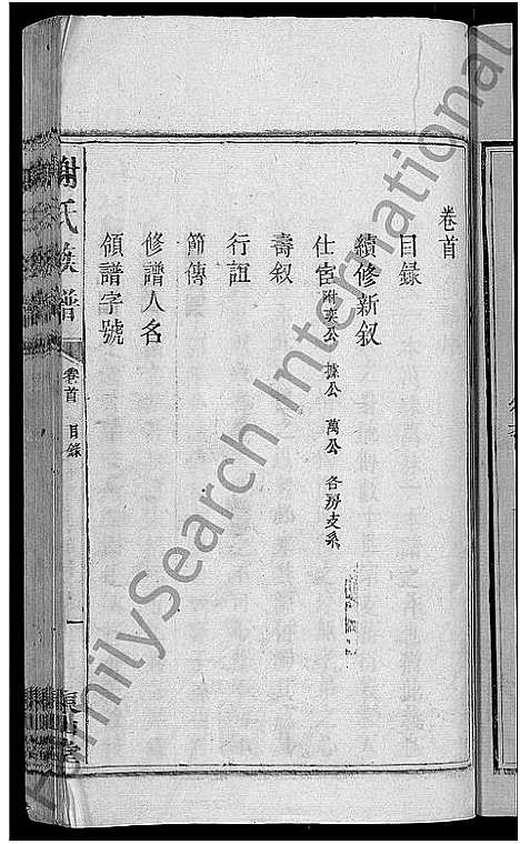 [下载][谢氏族谱_13卷_及卷首]江西.谢氏家谱_一.pdf