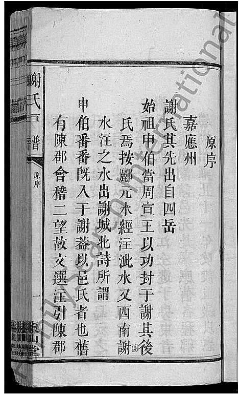 [下载][谢氏族谱_13卷_及卷首]江西.谢氏家谱_二.pdf