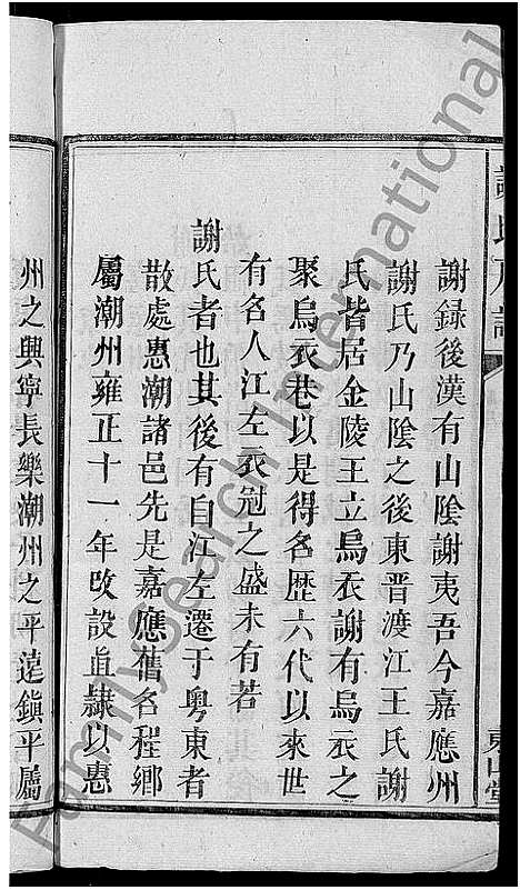 [下载][谢氏族谱_13卷_及卷首]江西.谢氏家谱_二.pdf