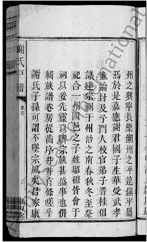 [下载][谢氏族谱_13卷_及卷首]江西.谢氏家谱_二.pdf