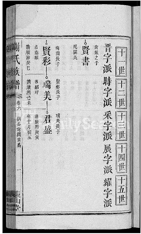 [下载][谢氏族谱_13卷_及卷首]江西.谢氏家谱_五.pdf