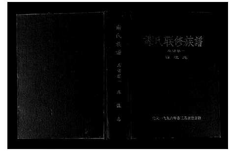 [下载][谢氏联修族谱]江西.谢氏联修家谱_一.pdf