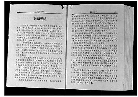 [下载][谢氏联修族谱]江西.谢氏联修家谱_一.pdf