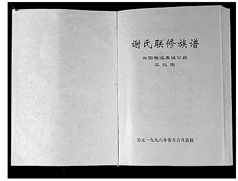 [下载][谢氏联修族谱]江西.谢氏联修家谱_二.pdf