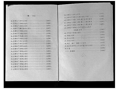 [下载][谢氏联修族谱]江西.谢氏联修家谱_四.pdf