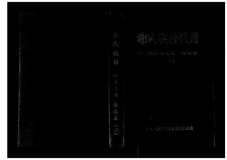 [下载][谢氏联修族谱]江西.谢氏联修家谱_五.pdf