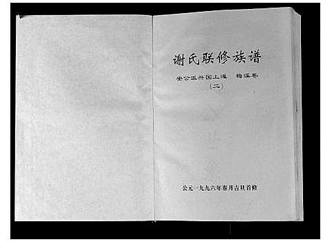 [下载][谢氏联修族谱]江西.谢氏联修家谱_五.pdf