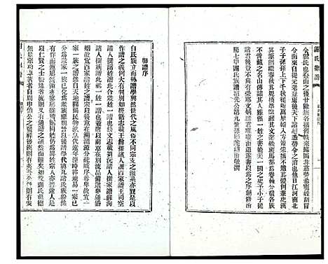 [下载][谢氏通谱]江西.谢氏通谱_一.pdf