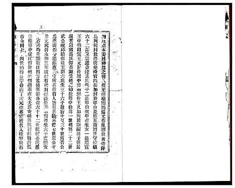 [下载][谢氏通谱]江西.谢氏通谱_二.pdf