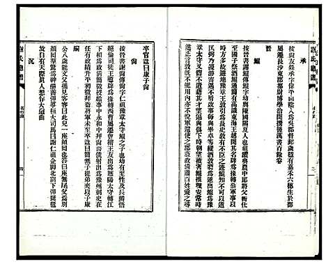 [下载][谢氏通谱]江西.谢氏通谱_三.pdf