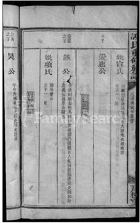 [下载][谢氏重修宗谱_不分卷]江西.谢氏重修家谱_二.pdf