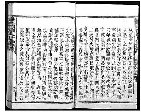 [下载][陈留郡谢氏十修族谱]江西.陈留郡谢氏十修家谱_一.pdf