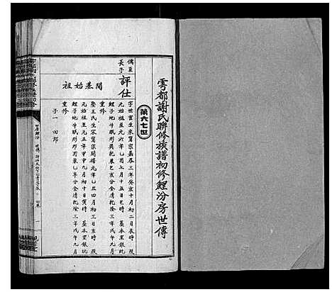 [下载][雩都谢氏联修族谱初修_按房分卷]江西.雩都谢氏联修家谱_二十九.pdf