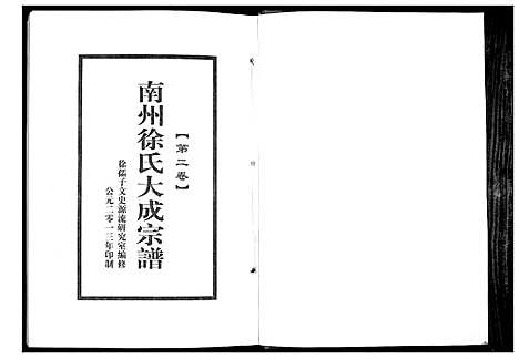 [下载][南州徐氏大成宗谱]江西.南州徐氏大成家谱_一.pdf