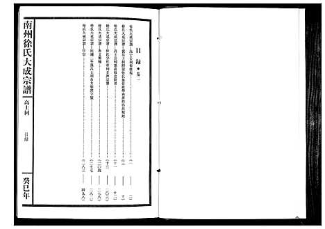 [下载][南州徐氏大成宗谱]江西.南州徐氏大成家谱_一.pdf