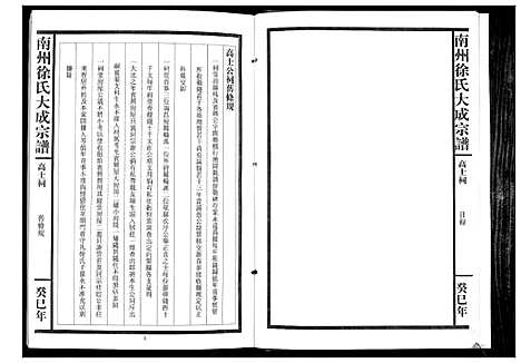 [下载][南州徐氏大成宗谱]江西.南州徐氏大成家谱_一.pdf