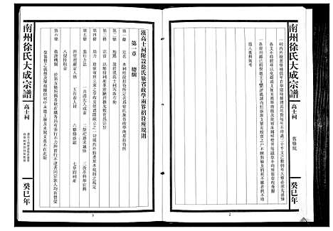 [下载][南州徐氏大成宗谱]江西.南州徐氏大成家谱_一.pdf