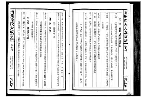 [下载][南州徐氏大成宗谱]江西.南州徐氏大成家谱_一.pdf