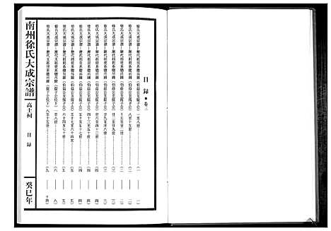 [下载][南州徐氏大成宗谱]江西.南州徐氏大成家谱_二.pdf