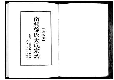 [下载][南州徐氏大成宗谱]江西.南州徐氏大成家谱_三.pdf