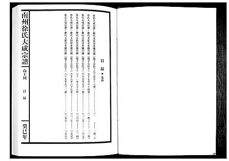 [下载][南州徐氏大成宗谱]江西.南州徐氏大成家谱_三.pdf