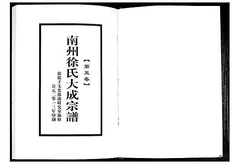 [下载][南州徐氏大成宗谱]江西.南州徐氏大成家谱_四.pdf