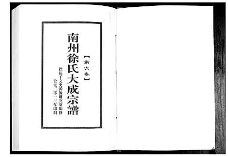 [下载][南州徐氏大成宗谱]江西.南州徐氏大成家谱_五.pdf