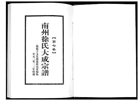 [下载][南州徐氏大成宗谱]江西.南州徐氏大成家谱_六.pdf