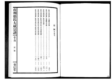 [下载][南州徐氏大成宗谱]江西.南州徐氏大成家谱_六.pdf