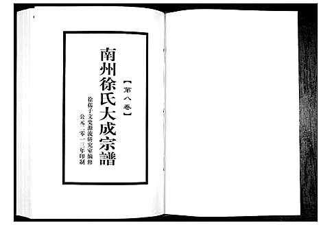 [下载][南州徐氏大成宗谱]江西.南州徐氏大成家谱_七.pdf