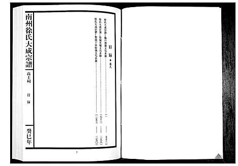 [下载][南州徐氏大成宗谱]江西.南州徐氏大成家谱_七.pdf