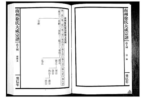 [下载][南州徐氏大成宗谱]江西.南州徐氏大成家谱_七.pdf