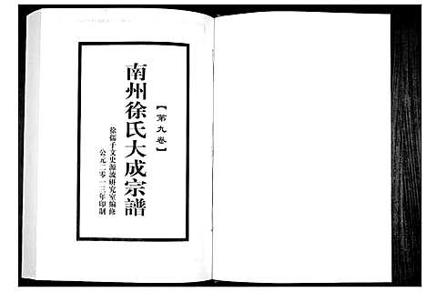 [下载][南州徐氏大成宗谱]江西.南州徐氏大成家谱_八.pdf